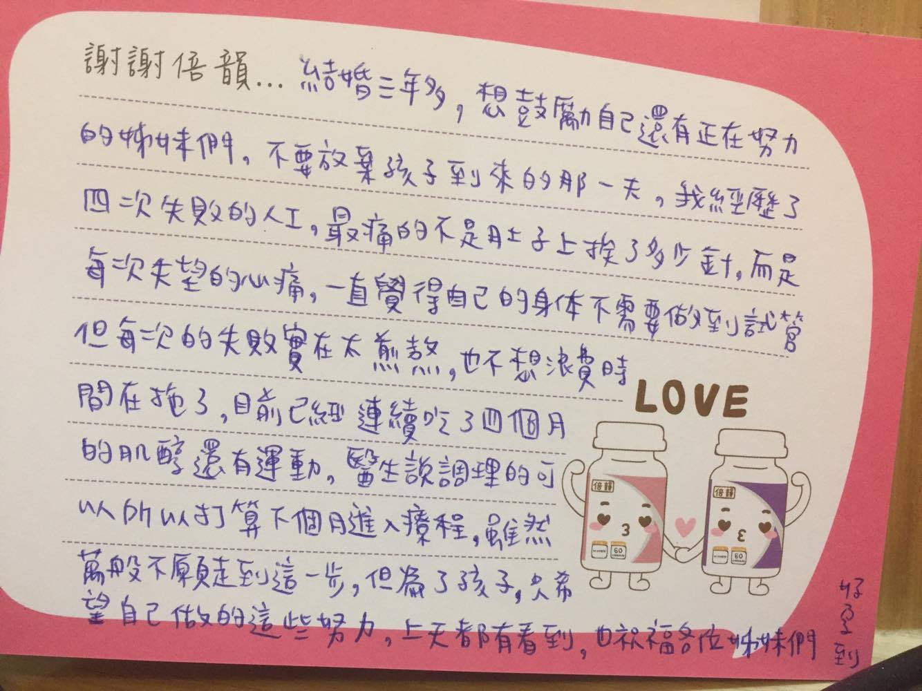 備孕心得