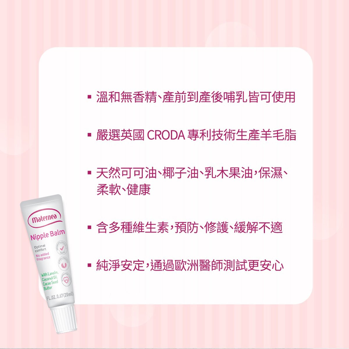 歐洲原廠代理進口，嚴選英國CRODA專利技術生產的羊毛脂，以高規格程序生產，純淨安定、無色素、無香配方，全系列產品均有歐洲使用檢測報告