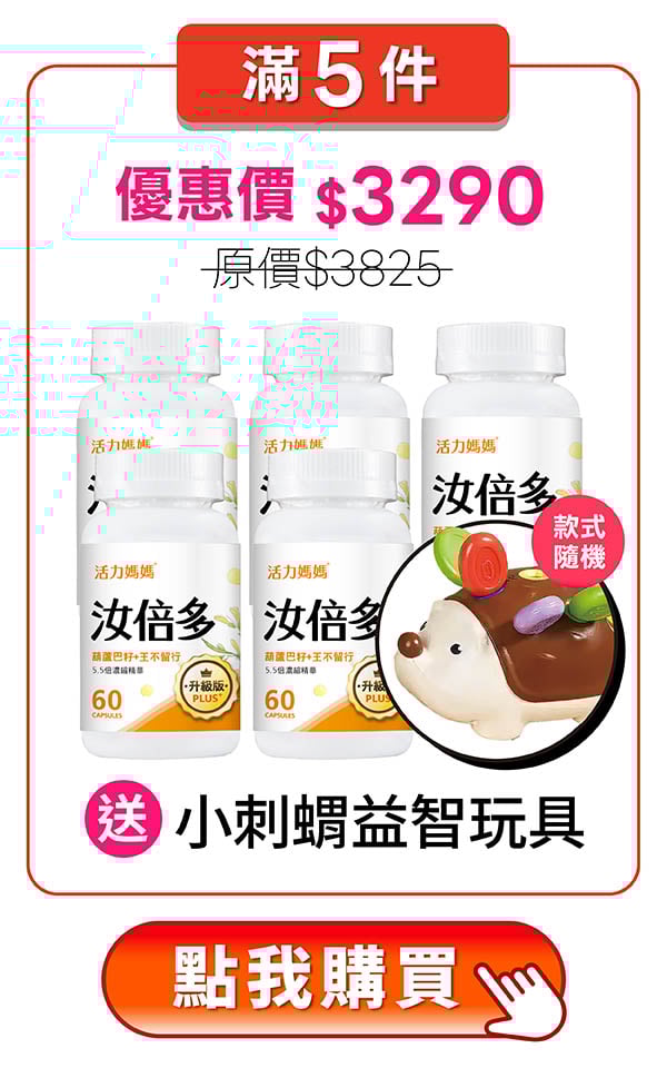 汝倍多5件多件優惠 汝倍多5件多件優惠
