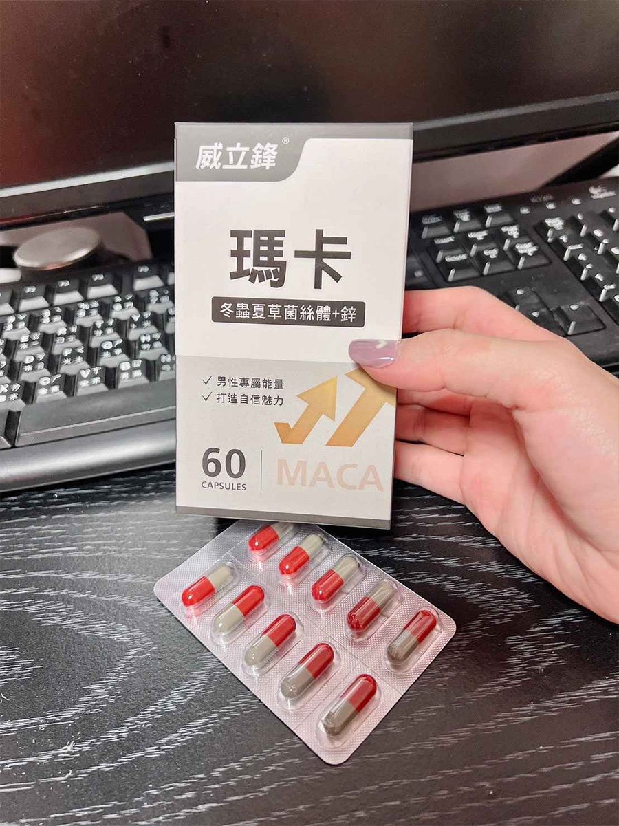 瑪卡增強體力、在長時間工作中也不會疲憊
