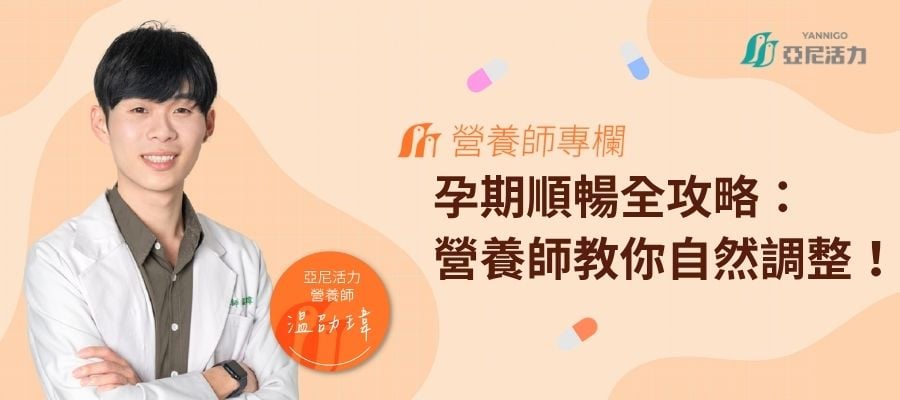 【營養師審定】孕婦便秘全攻略：懷孕期間怎麼排便順暢？營養師教你自然調整法