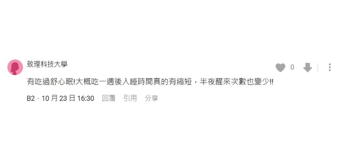 Dcard愛用者分享舒心眠相關討論與心得截圖（二）