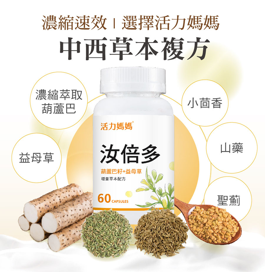 濃縮有效的複方草本葫蘆巴哺乳膠囊