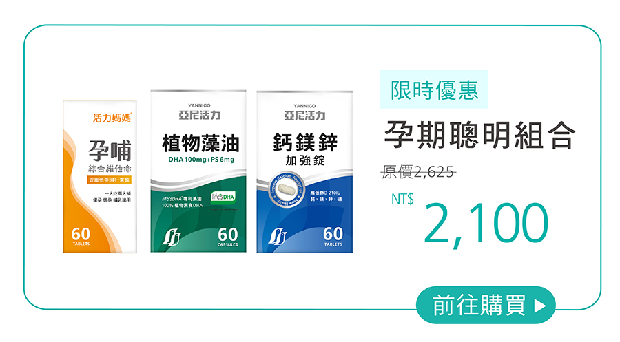 亞尼活力 孕期聰明組 亞尼活力 孕期聰明組