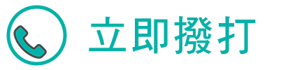 撥打亞尼活力客服專線
