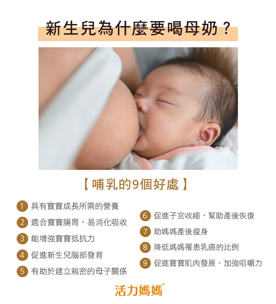 哺乳的好處有哪些？2022國際母乳週