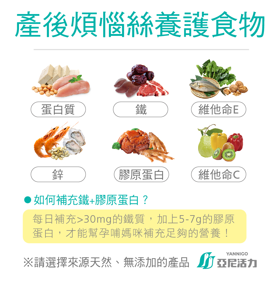 產後掉髮需補充什麼營養