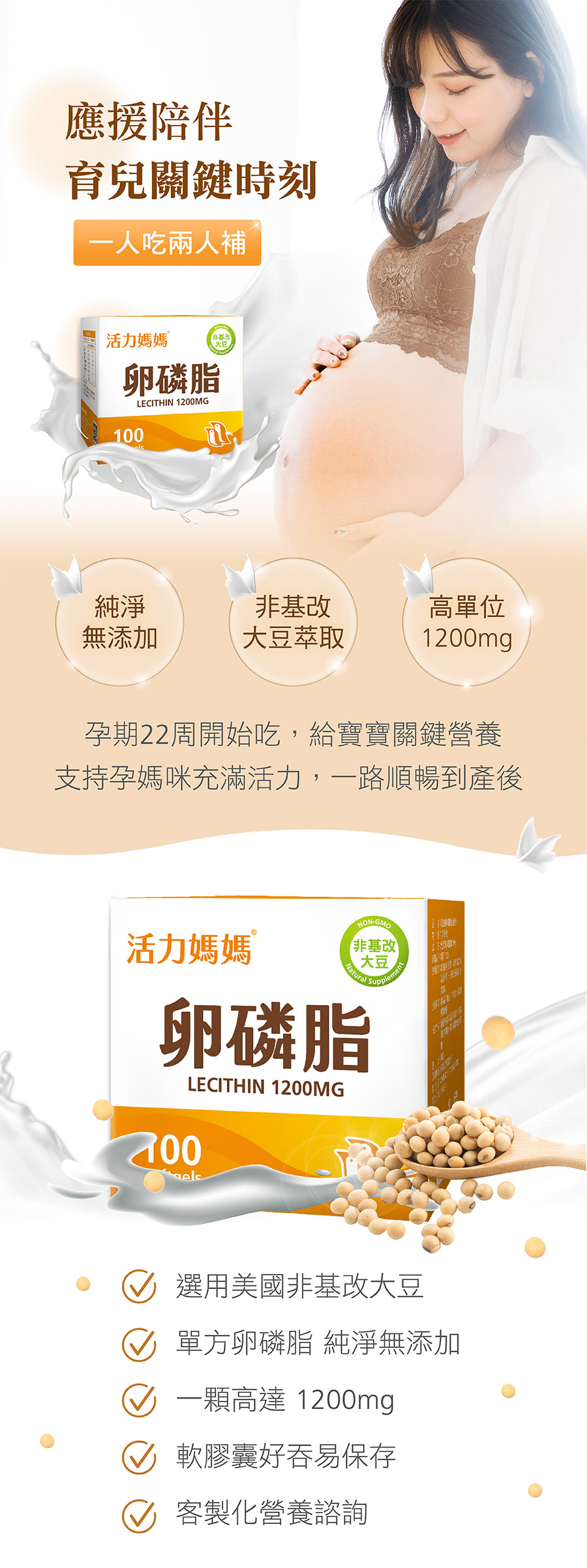 活力媽媽哺乳必備組合-卵磷脂1200mg高單位，哺乳媽媽必備親餵營養