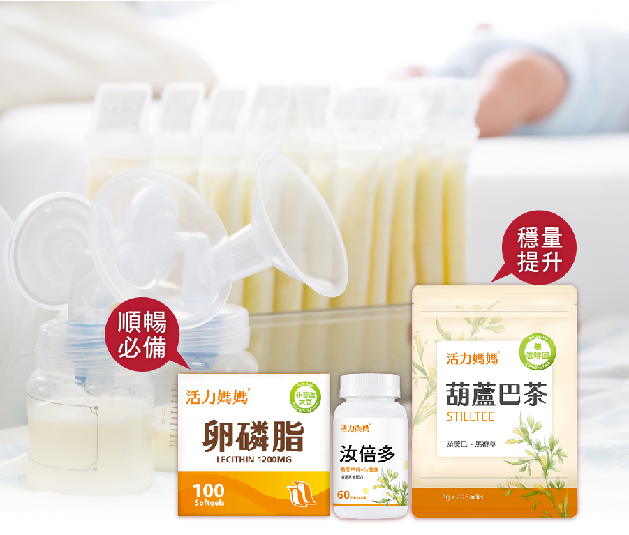 順暢必備穩量提升