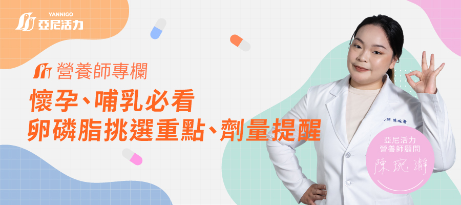 卵磷脂功效有哪些？為什麼懷孕、哺乳要吃