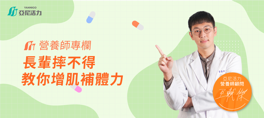 銀髮族如何補充足夠蛋白質？營養師教你健康增肌補體力