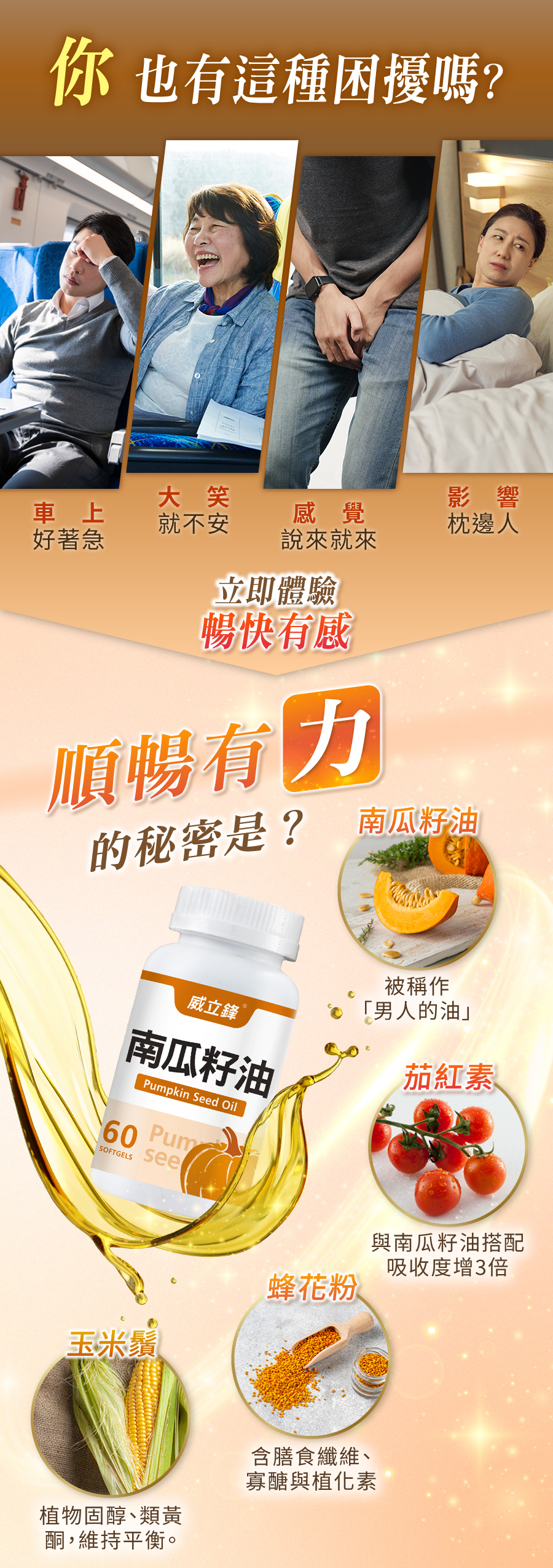 威立鋒南瓜籽油成分