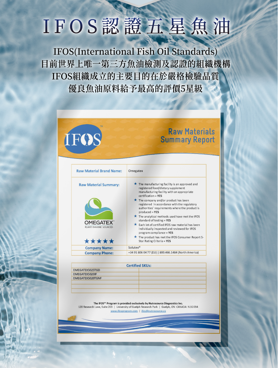 亞尼活力高濃度通過IFOS認證5星級魚油