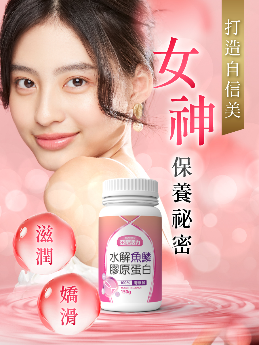 水解魚鱗膠原蛋白推薦