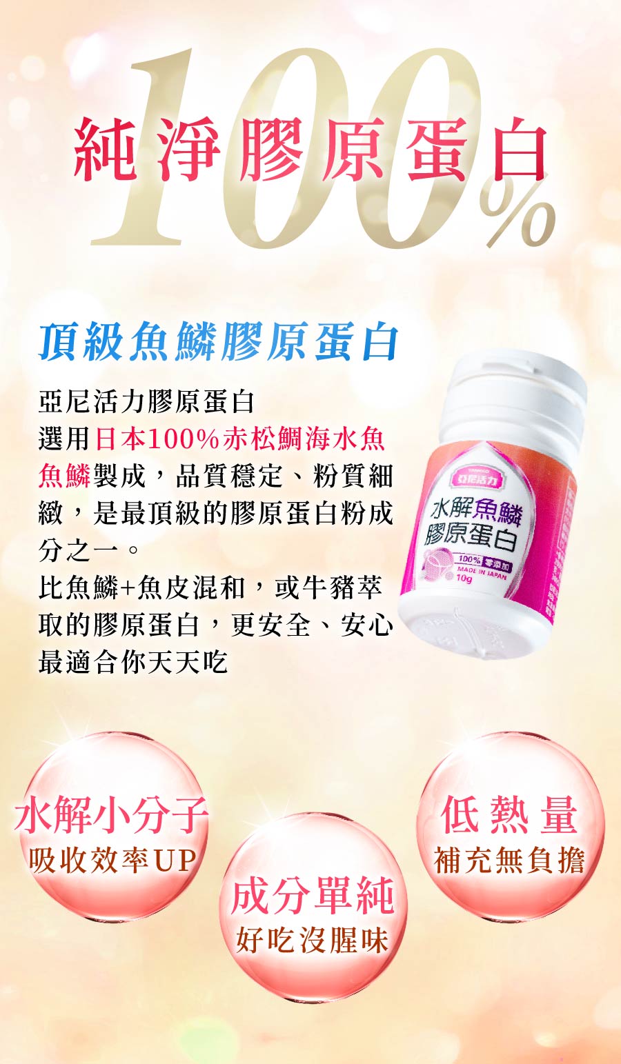 魚鱗水解膠原蛋白推薦