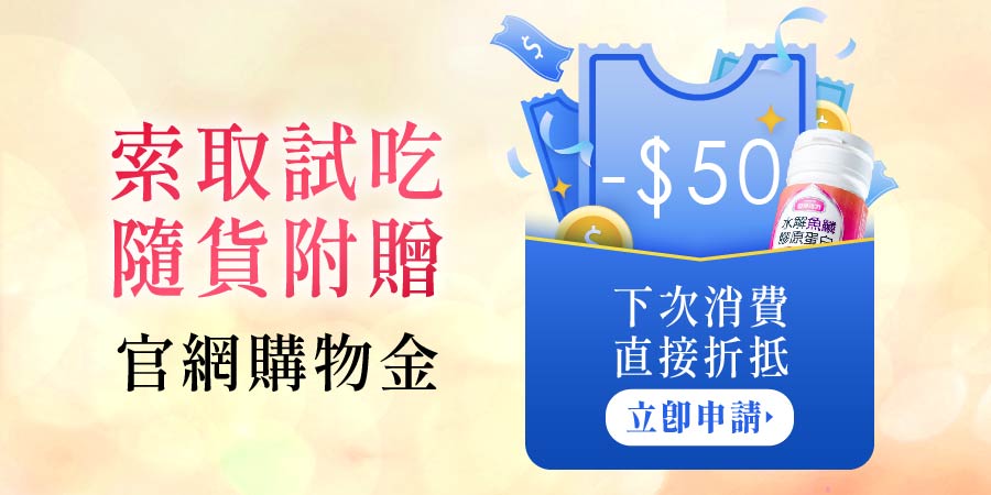 索取試吃膠原蛋白粉推薦無腥味