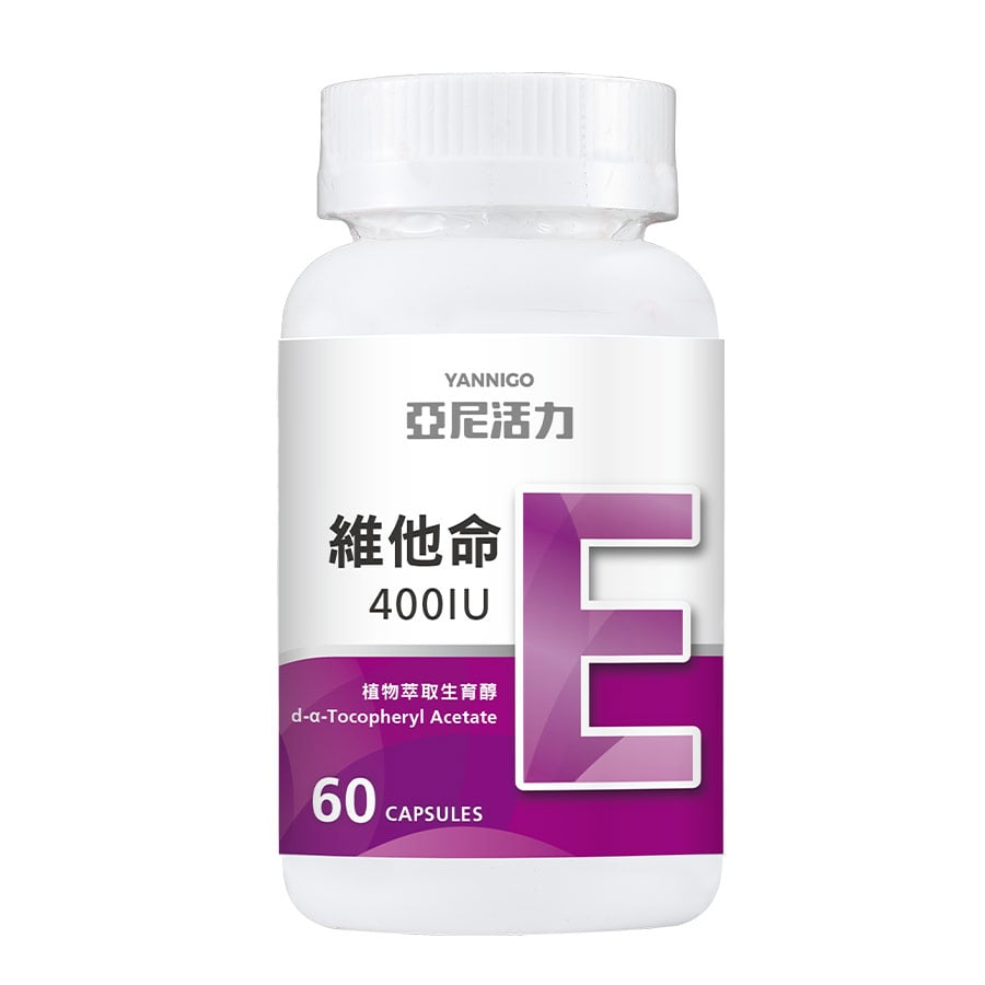 備孕保健品6:亞尼活力維他命E(400IU/顆) 備孕保健品6:亞尼活力維他命E(400IU/顆)