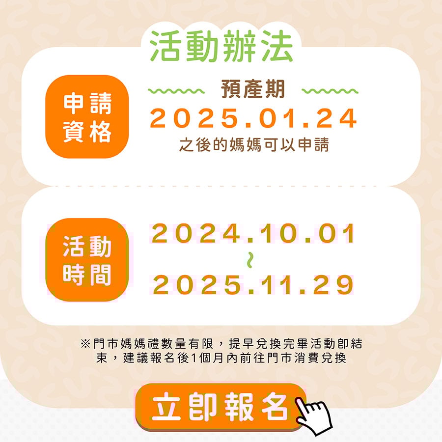 預產期2025/1/24以後皆可報名索取2025亞尼活力媽媽禮生肖禮蛇寶娃娃憑媽媽手冊消費領取