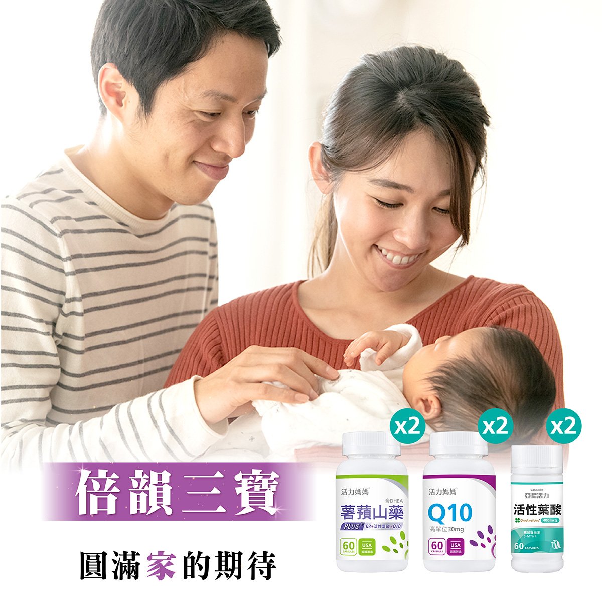 【倍韻三寶組】薯蕷山藥PLUS+Q10+活性葉酸 【倍韻三寶組】薯蕷山藥PLUS+Q10+活性葉酸