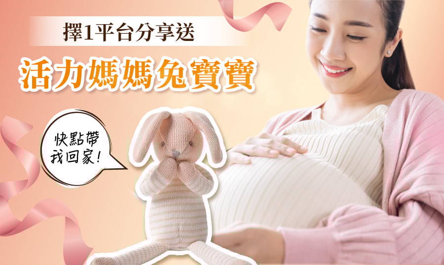 【心得分享】懷孕營養系列使用心得募集中！好禮總價值超過$2,000