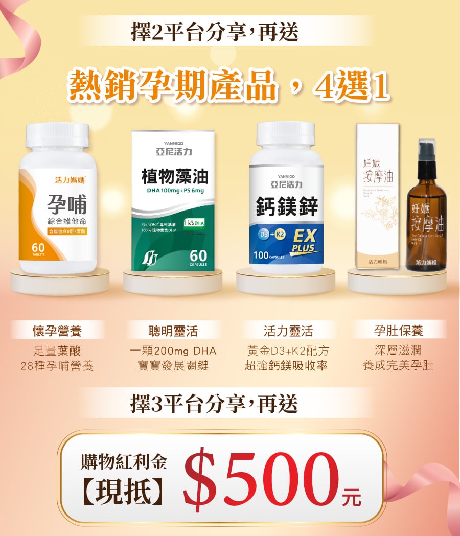 【心得分享】懷孕營養系列使用心得募集中！好禮總價值超過$2,000