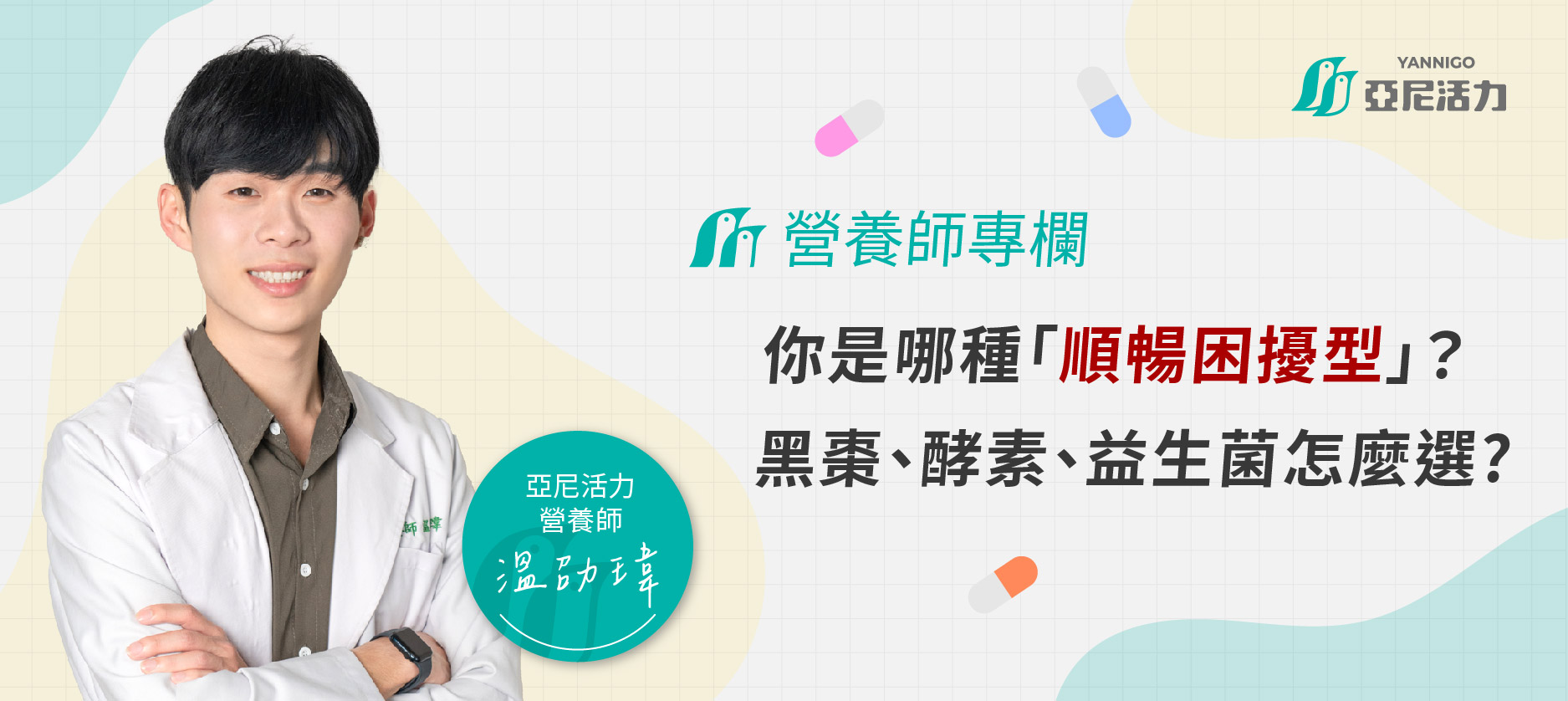 亞尼活力營養諮詢