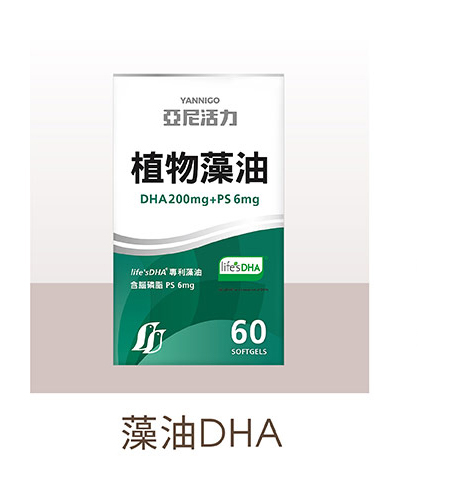 亞尼活力植物藻油DHA