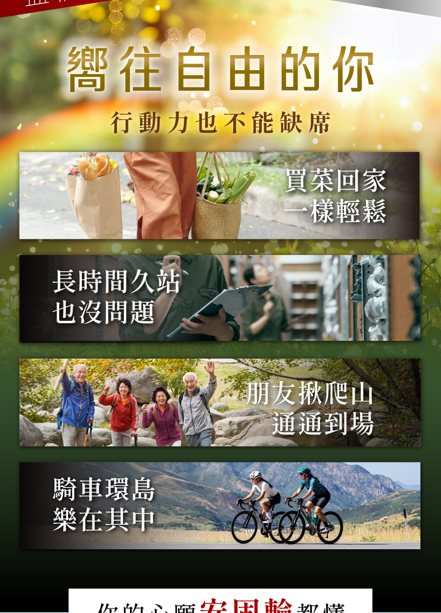 亞尼活力安固輪陪你走更遠，享受生活