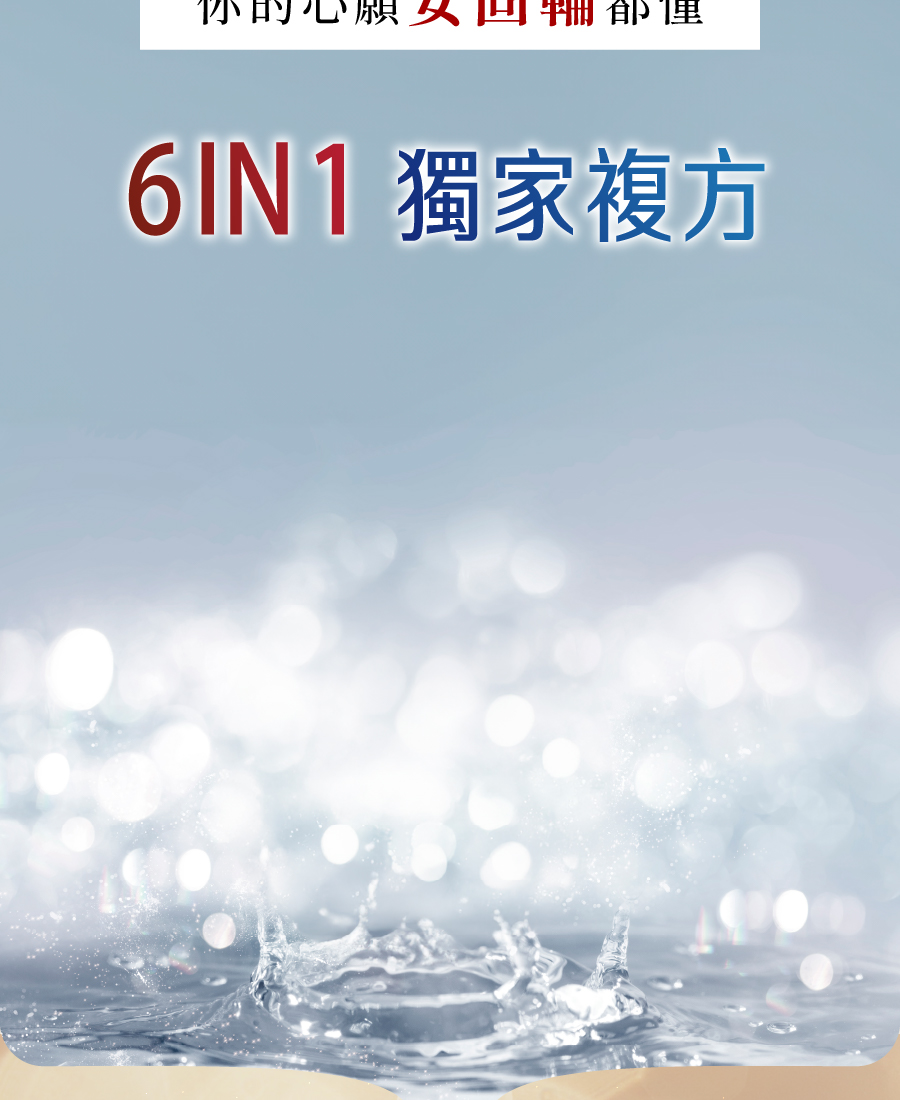 安固輪6合一獨家複方,補給身體需要的有效潤滑配方 安固輪6合一獨家複方,補給身體需要的有效潤滑配方