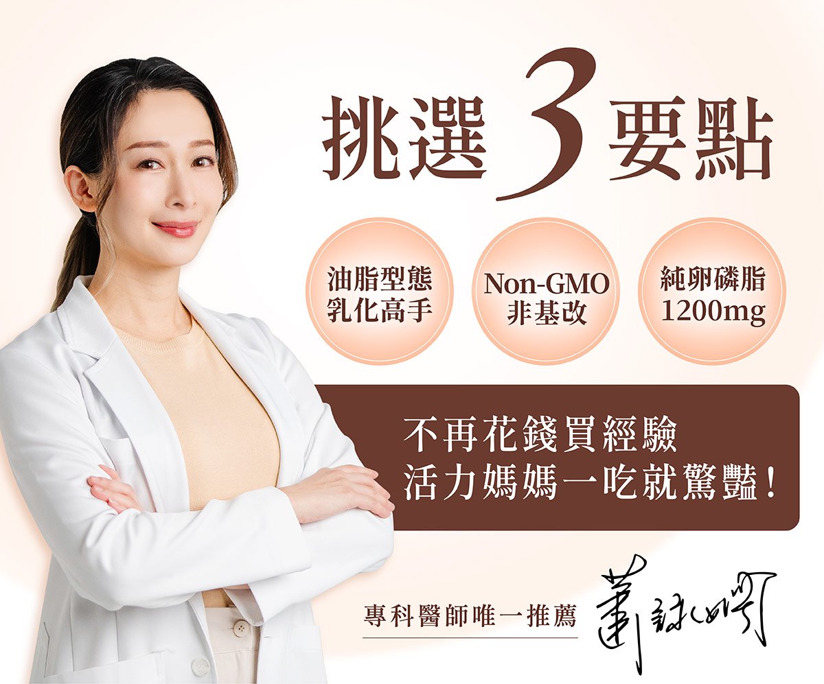 卵磷脂是買膠囊還是粉末的? 活力媽媽卵磷脂-婦產科醫師蕭詠嫻唯一推薦 卵磷脂是買膠囊還是粉末的? 活力媽媽卵磷脂-婦產科醫師蕭詠嫻唯一推薦