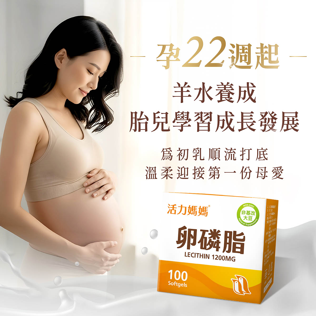 活力媽媽卵磷脂膠囊 活力媽媽卵磷脂膠囊