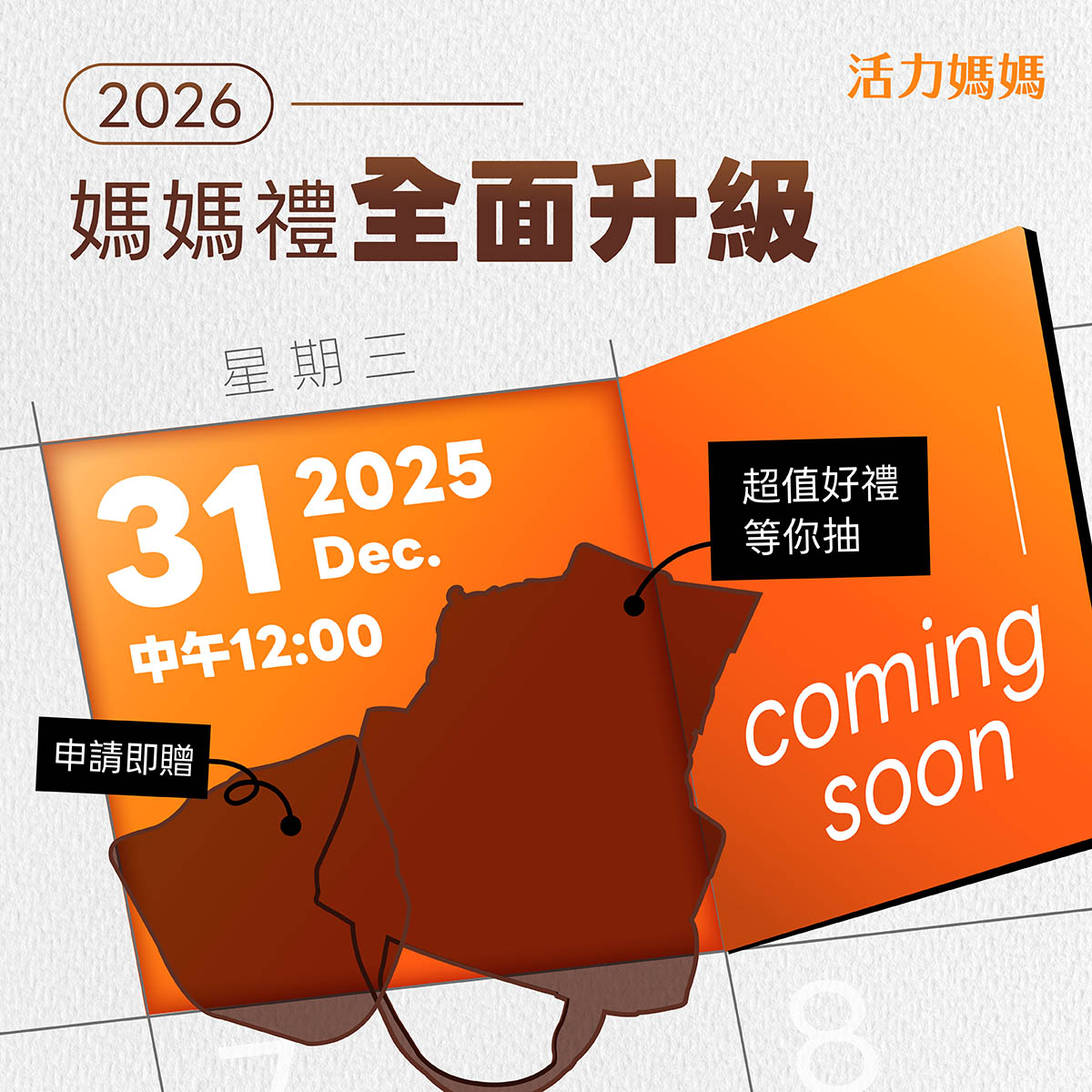 活力媽媽媽媽禮