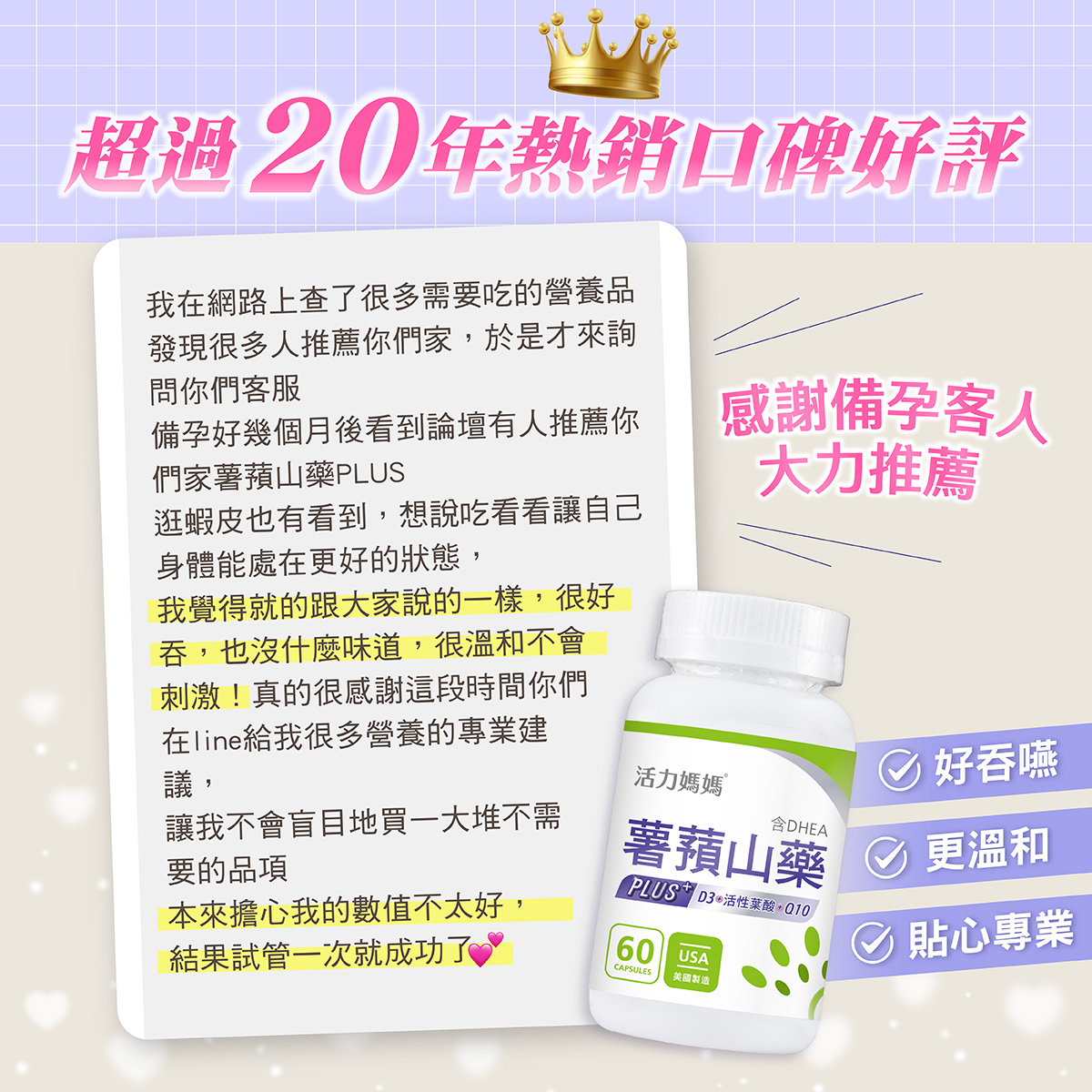 薯蕷山藥PLUS客人好評推薦