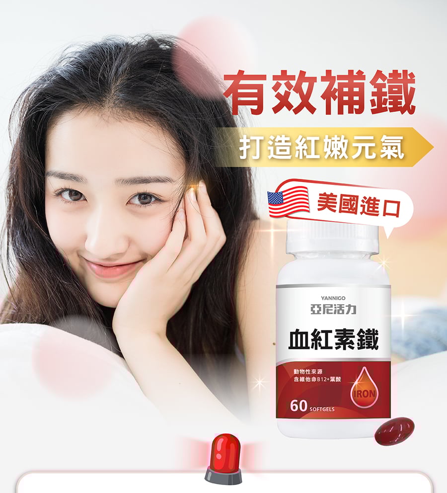 有效補鐵一般女性血紅素不足怎麼辦