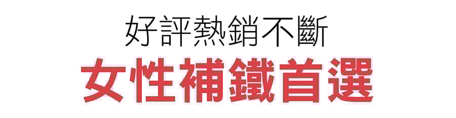 女性補鐵營養保健品首選:亞尼活力血紅素鐵膠囊,好評熱銷不斷 女性補鐵營養保健品首選:亞尼活力血紅素鐵膠囊,好評熱銷不斷