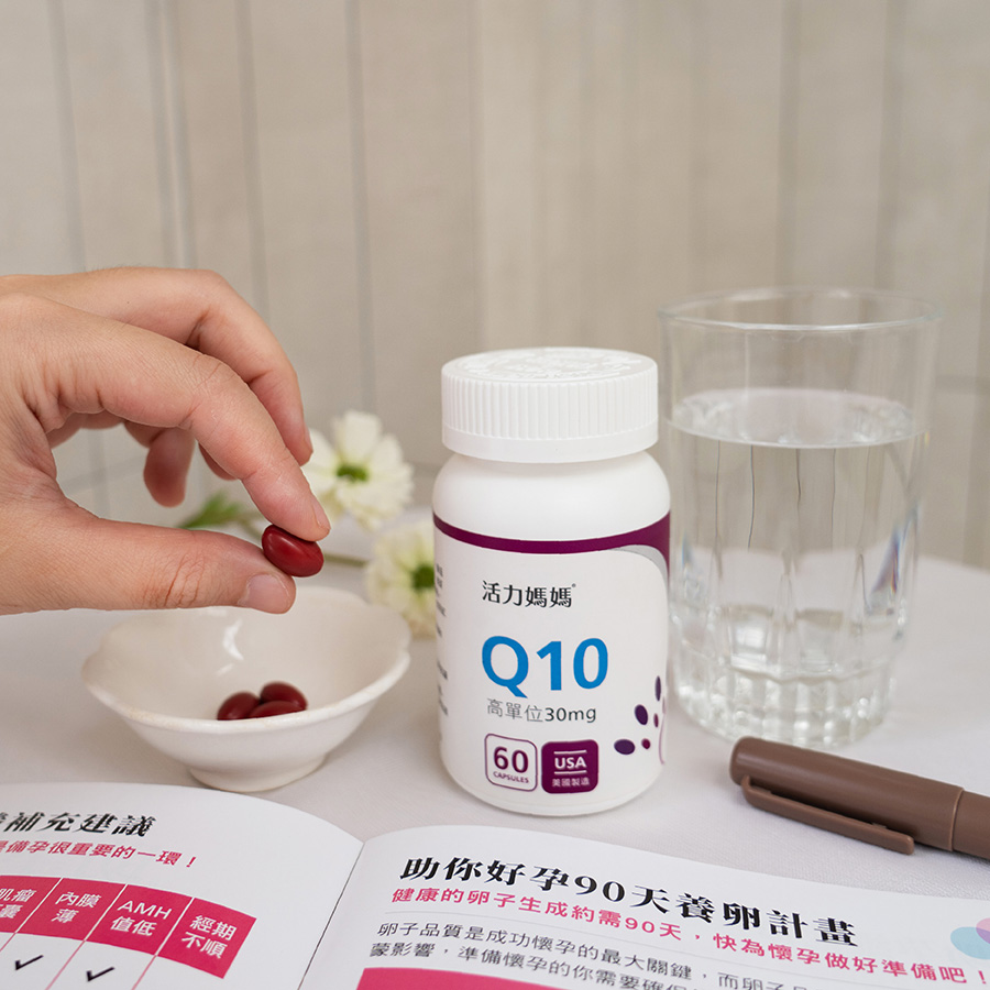 活力媽媽倍韻還原型Q10
