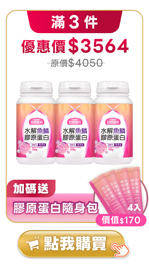 2026周年慶_膠原罐裝3件