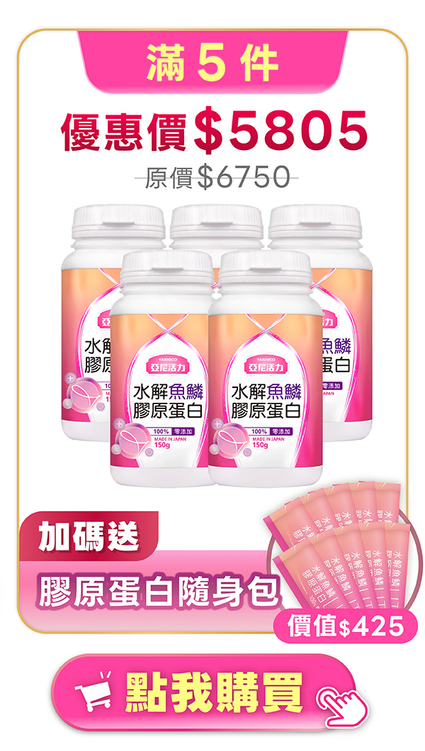 2026周年慶_膠原罐裝5件