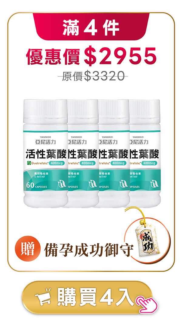 2026周年慶_葉酸4件