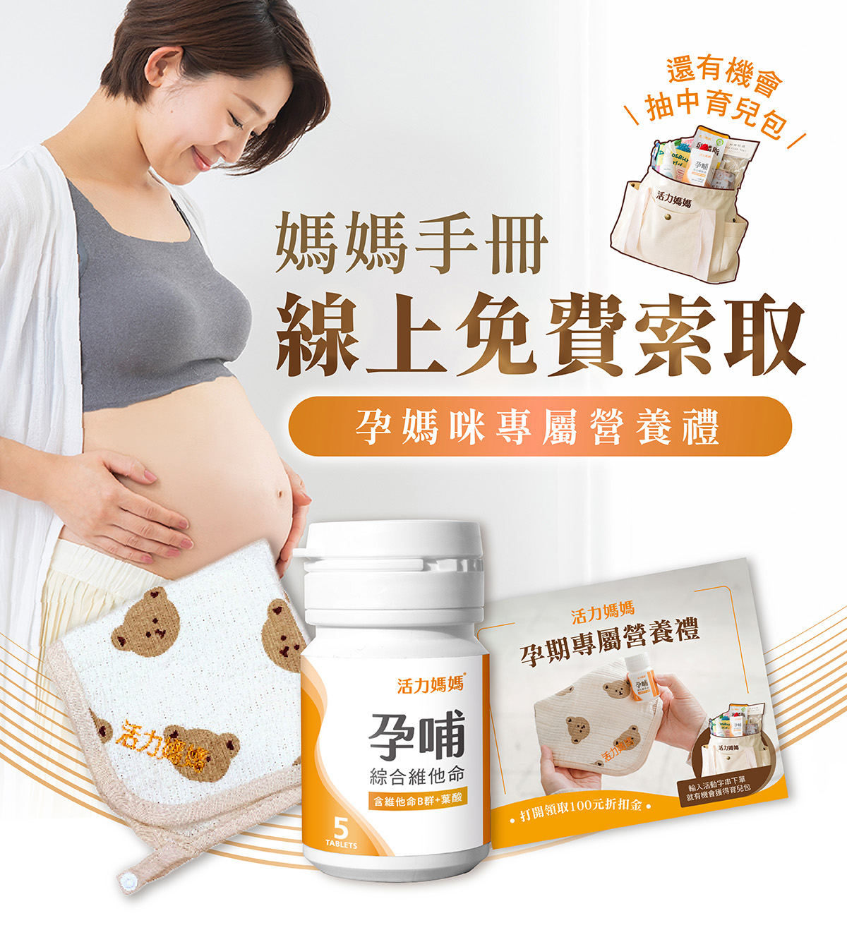憑媽媽手冊免費領媽媽禮 憑媽媽手冊免費領媽媽禮