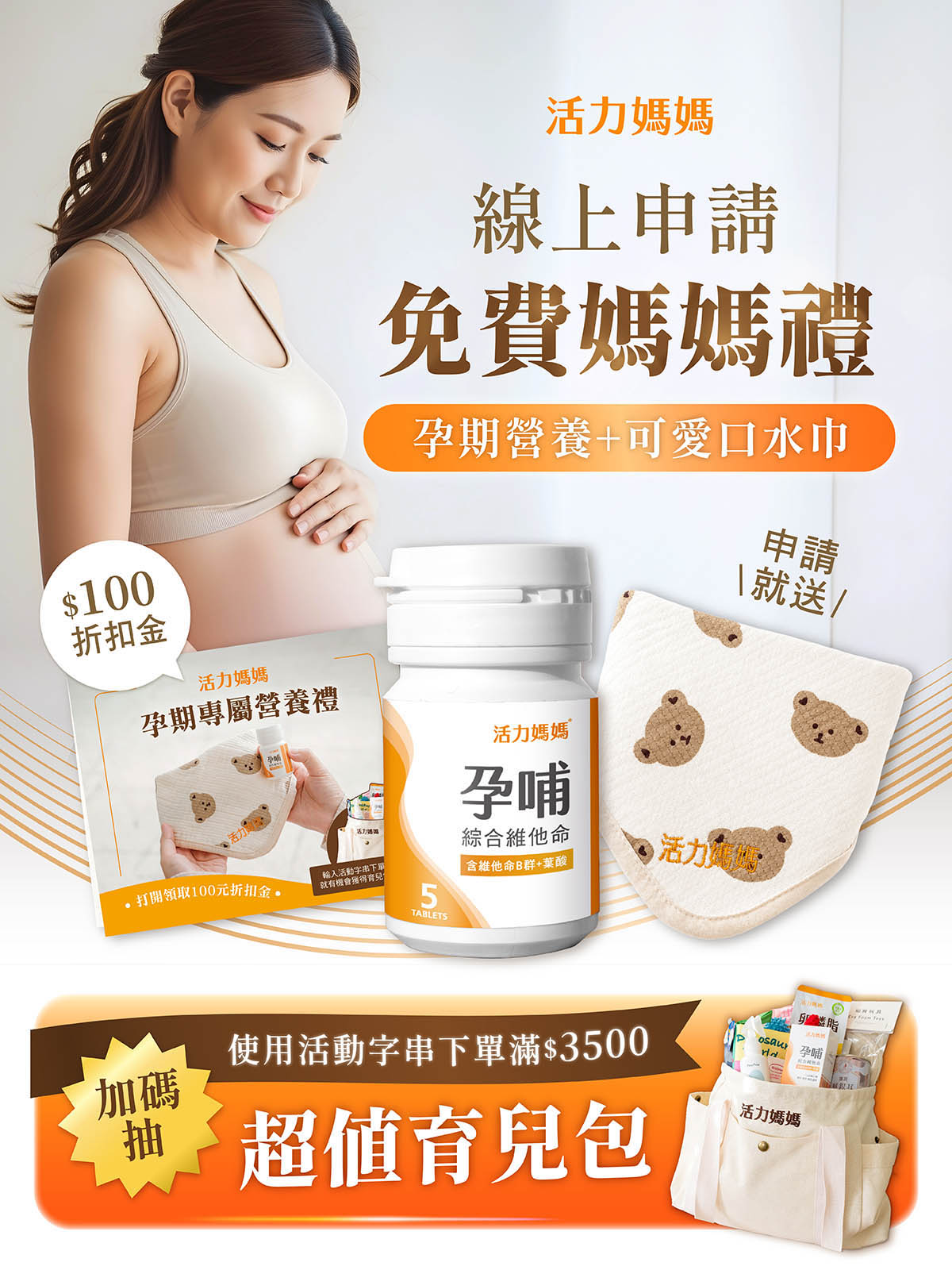 活力媽媽線上免費申請媽媽禮