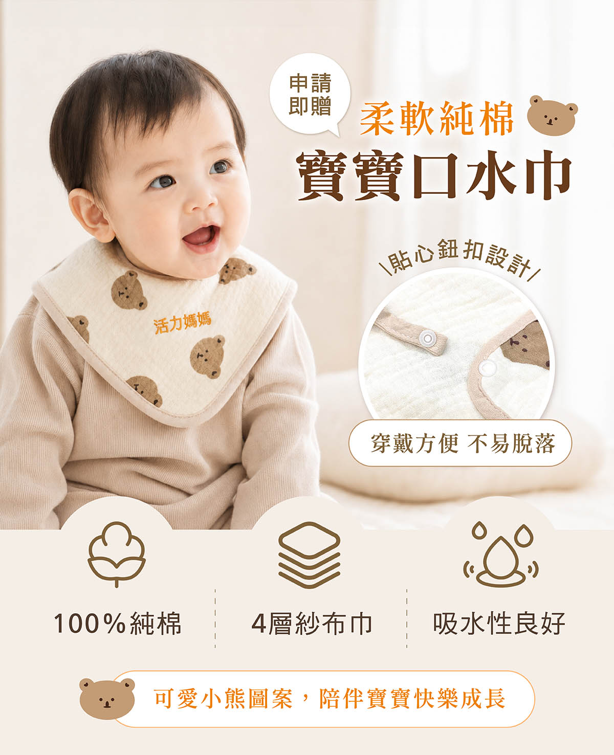 申請即贈活力媽媽純棉寶寶口水巾,可愛小熊圖樣,陪伴寶寶快樂成長 申請即贈活力媽媽純棉寶寶口水巾,可愛小熊圖樣,陪伴寶寶快樂成長