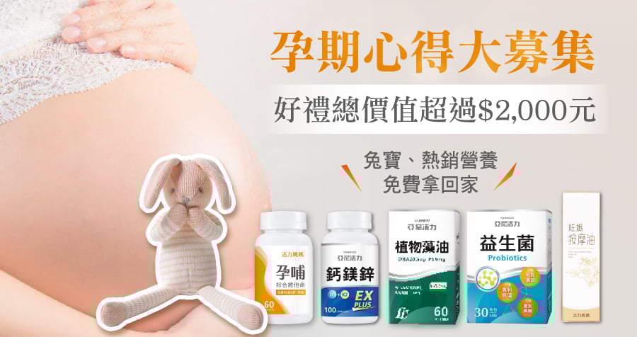 活力媽媽孕期心得分享活動