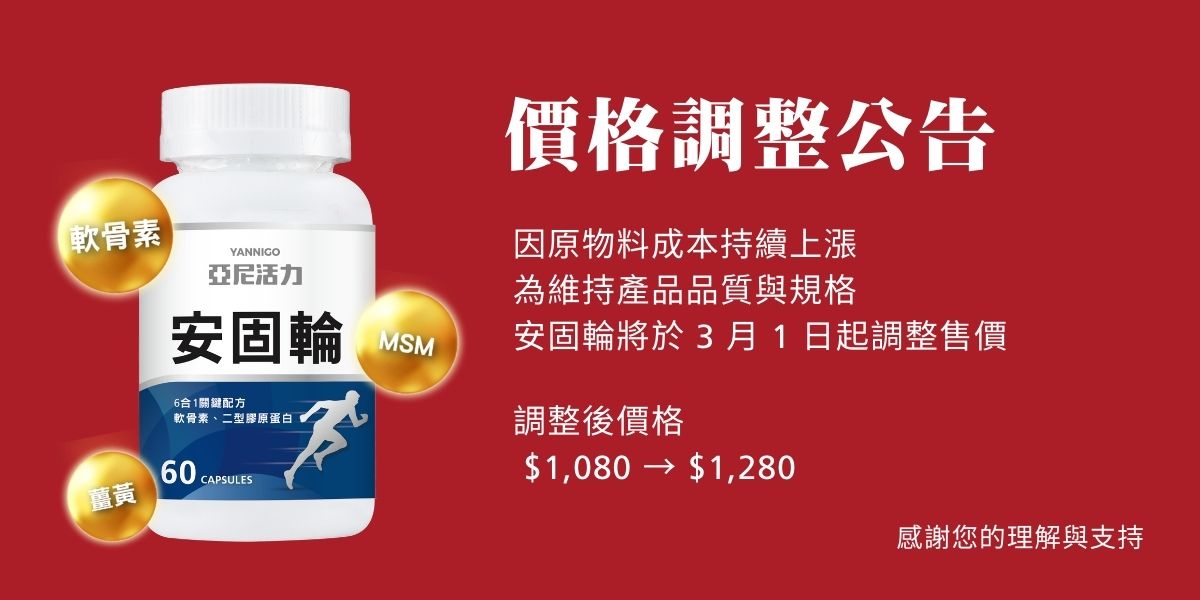 安固輪三月價格調整公告