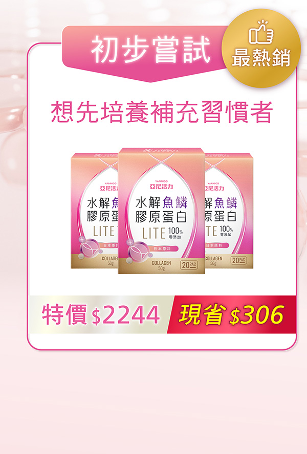 膠原盒裝-三件