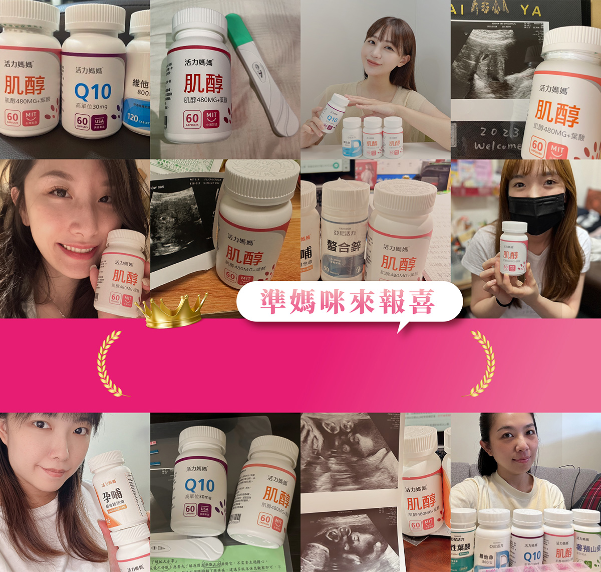 活力媽媽倍韻肌醇有很多懷孕媽媽的好評推薦