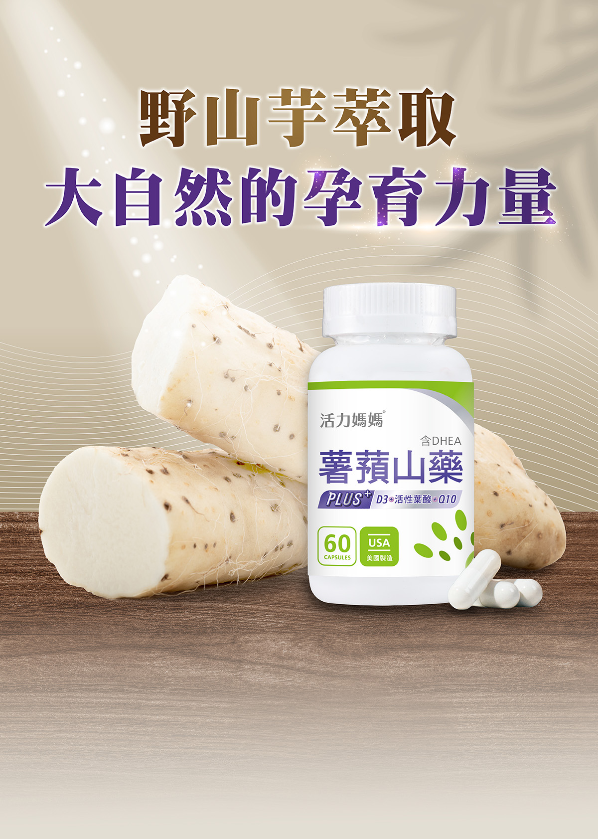 野山芋萃取