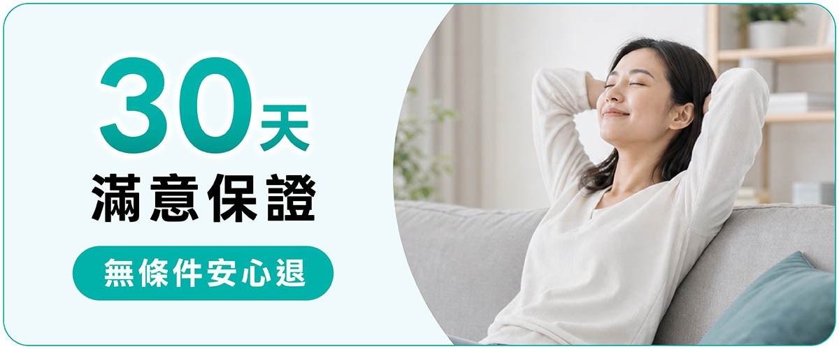 亞尼活力提供30天滿意保證,無條件安心退貨 亞尼活力提供30天滿意保證,無條件安心退貨