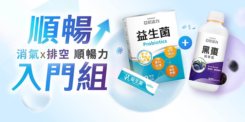 【期間限定】順暢入門組｜限時89折