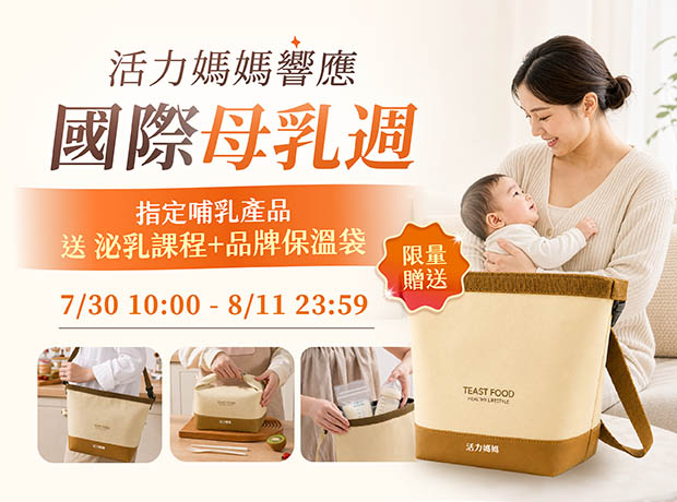 國際母乳週